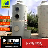 MZ-PLT  废气处理设备 水淋塔洗涤塔 pp废气净化塔