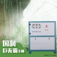 GRW  大棚喷雾加湿器 高压喷雾降温设备