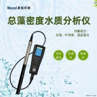 M-5010  总藻、叶绿素、藻蓝蛋白水质在线测量仪 藻类分析仪