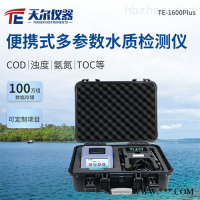 TE-1600plus  多参数水质检测仪器