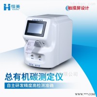 HM-TOC1  总有机碳分析仪 多参数水质检测仪