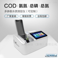 YC-9200  精准多参数水质检测仪-污水水质分析仪