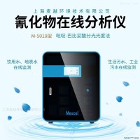 M-5010  在线水质氰根离子分析仪器的使用方法 氰化物测定仪