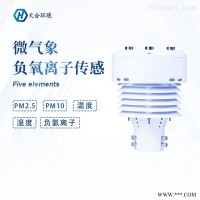 TH-WQX5B  超声波负氧离子传感器 负氧离子浓度监测系统