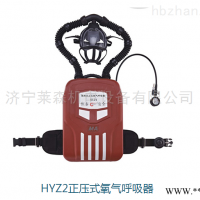 HYZ2  碳纤维气瓶正压式氧气呼吸器现货销售 多气体检测仪