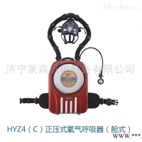HYZ4（C）  隔绝式正压式氧气呼吸器（舱式）** 多气体检测仪