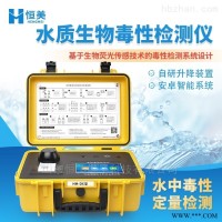 HM-DX  便携式水体急性生物毒性检测仪 水质毒性分析仪