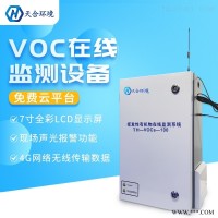 TH-VOCS-P4  污染源VOC在线监测设备 voc在线监测仪