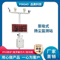 PG-710  扬尘噪声环境监测站 扬尘监测仪