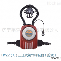 HYZ2（C）  碳纤维气瓶HYZ2（C）正压式氧气呼吸器 多气体检测仪