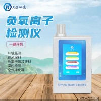 TH-FY1  大气环境负氧离子检测仪 负氧离子浓度监测系统