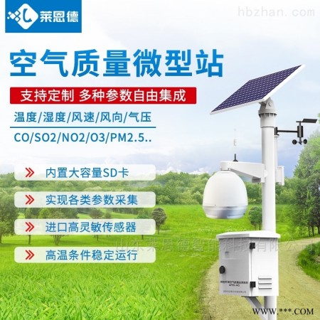 LD-AQI  四气两尘空气质量监系统图1