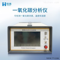 HM-Q1  一氧化碳分析仪生产厂家-一氧化碳分析仪/二氧化碳分析仪