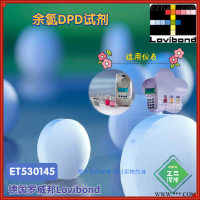 ET530145/ET530155罗威邦余氯总氯DPD试剂