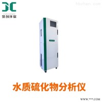 JC2000-HS-2  硫化物在线测定仪