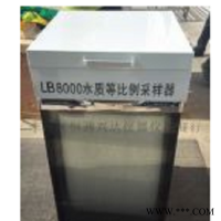 LB-8000-  LB-8000等比例水质水质采样器