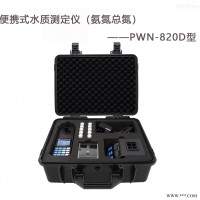 PWN-820D便携式氨氮总氮水质测定仪