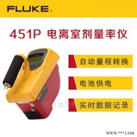 451P  美国fluke电离室巡检射线检测辐射剂量率仪