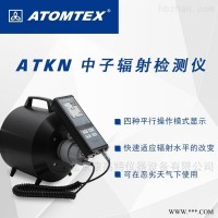 ATKN中子辐射检测仪