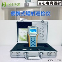 中科华竣HJ-R-EGD3辐射测量仪 便携式辐射检测仪器