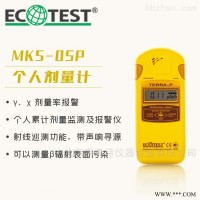 MKS-05P  乌克兰ECOTEST 个人剂量计