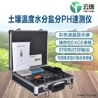 YT-TPH  测土壤PH值仪器 土壤测试仪