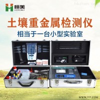 HM-ZSC  便携式土壤重金属检测仪器