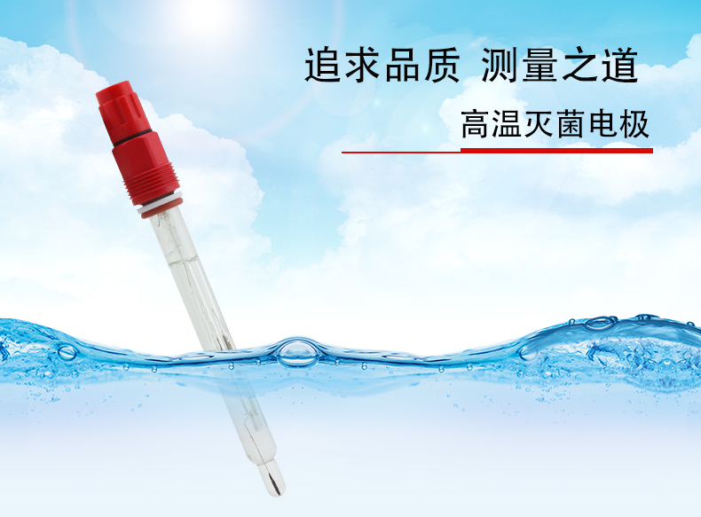 高温灭菌电极