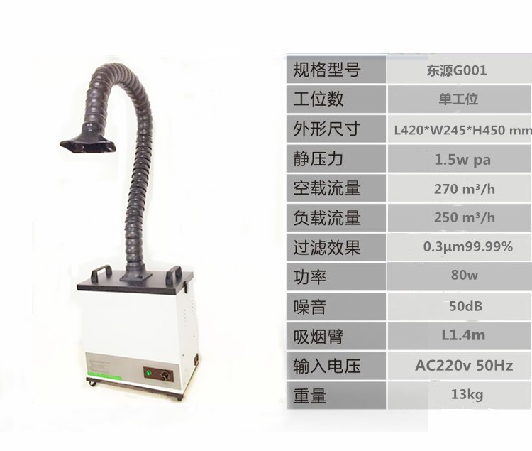 东源烟尘净化器专业艾灸烟雾过滤器