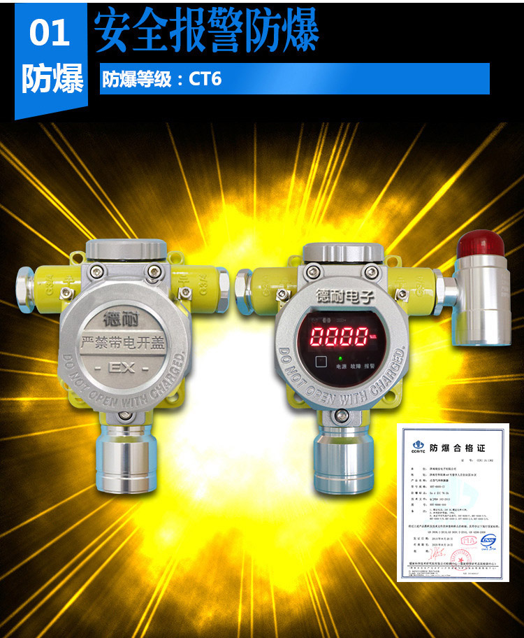 防爆型气体报警器