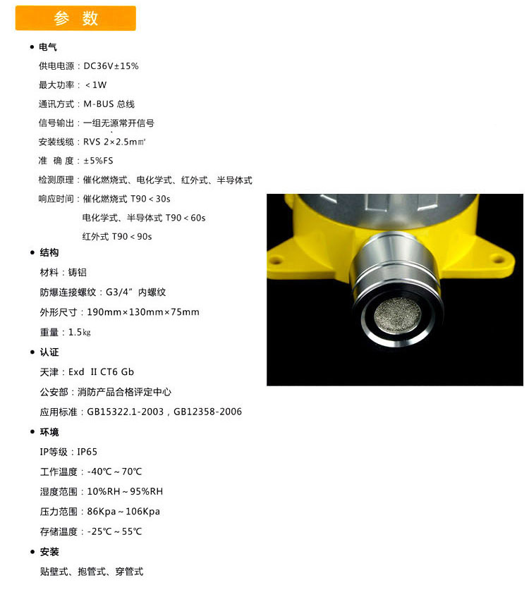 可燃有害气体报警器尺寸