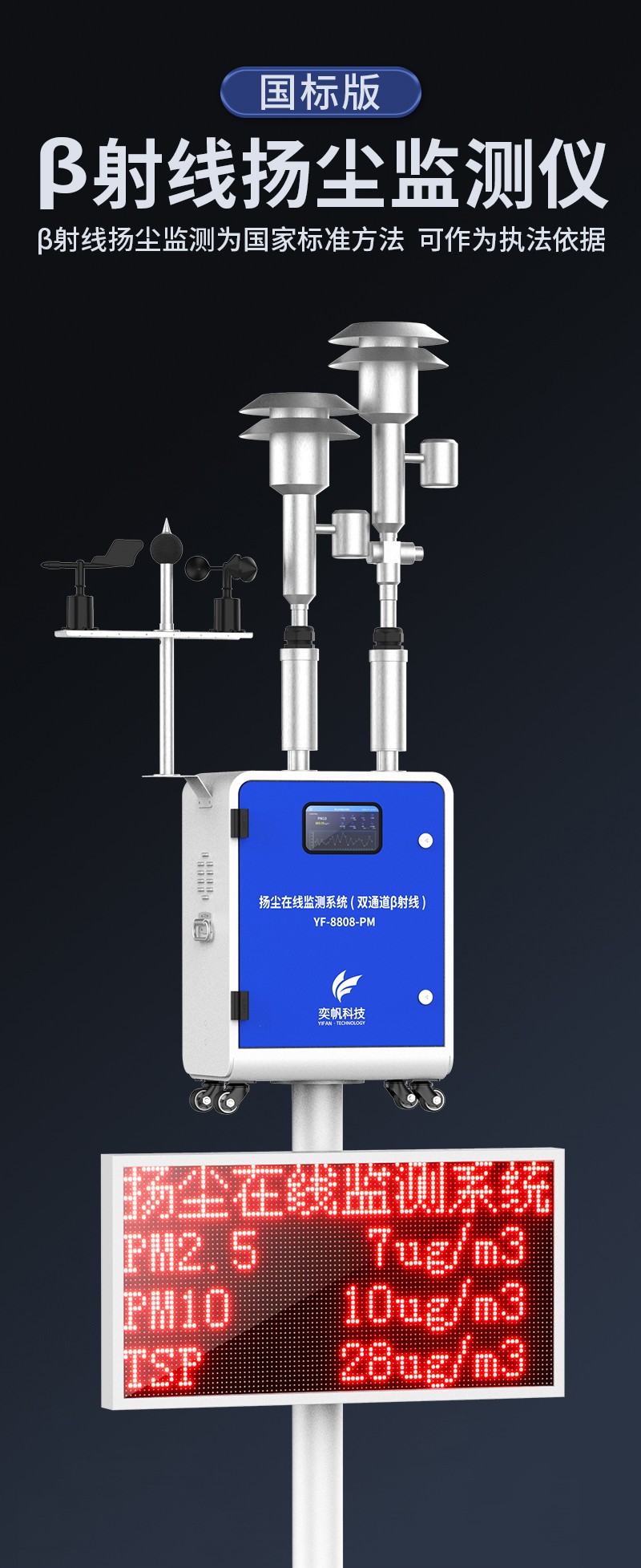 E-_赖总_详情页_产品详情页_扬尘监测仪_淘宝_β射线_贝塔射线_01.jpg