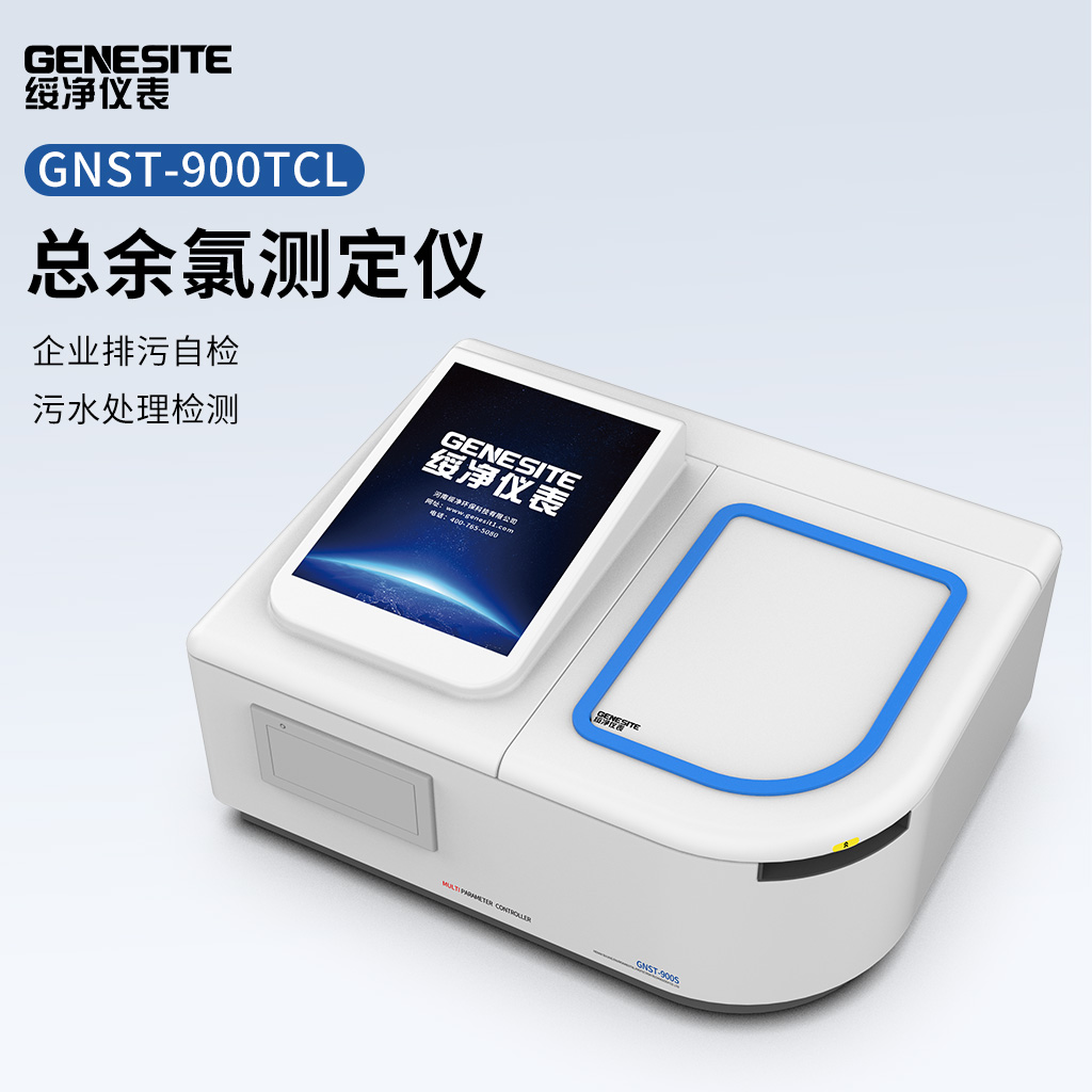 GNST-900TCL总余氯检测仪详情.jpg