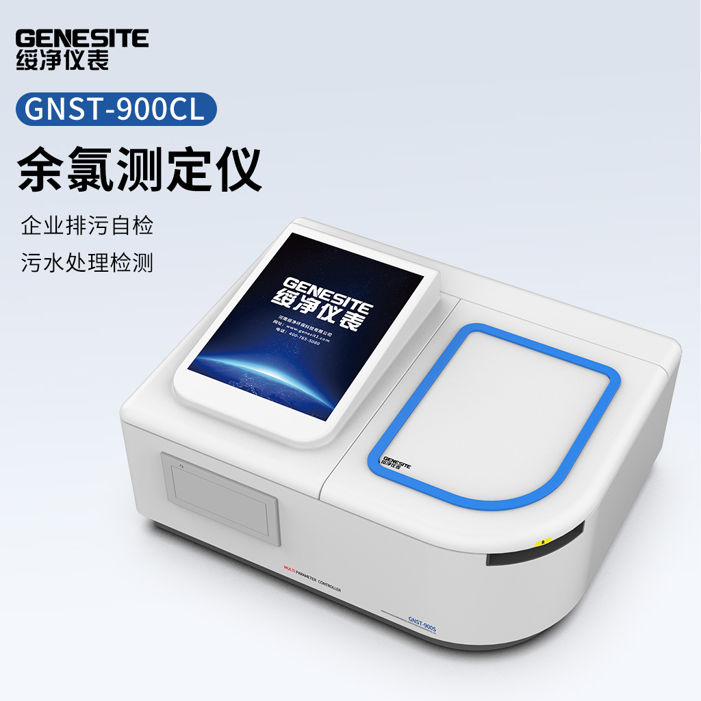 GNST-900CL余氯检测仪详情.jpg