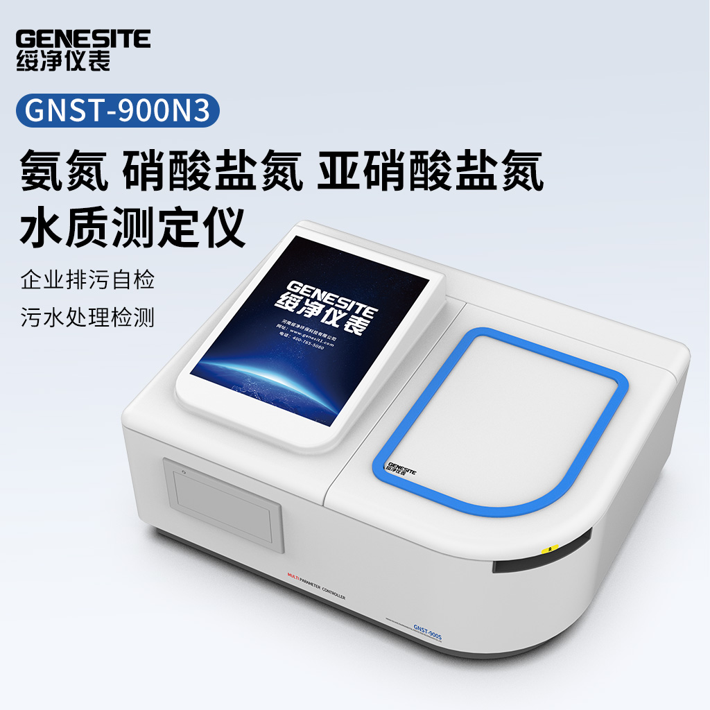 GNST-900N3多参数水质测定仪详情.jpg