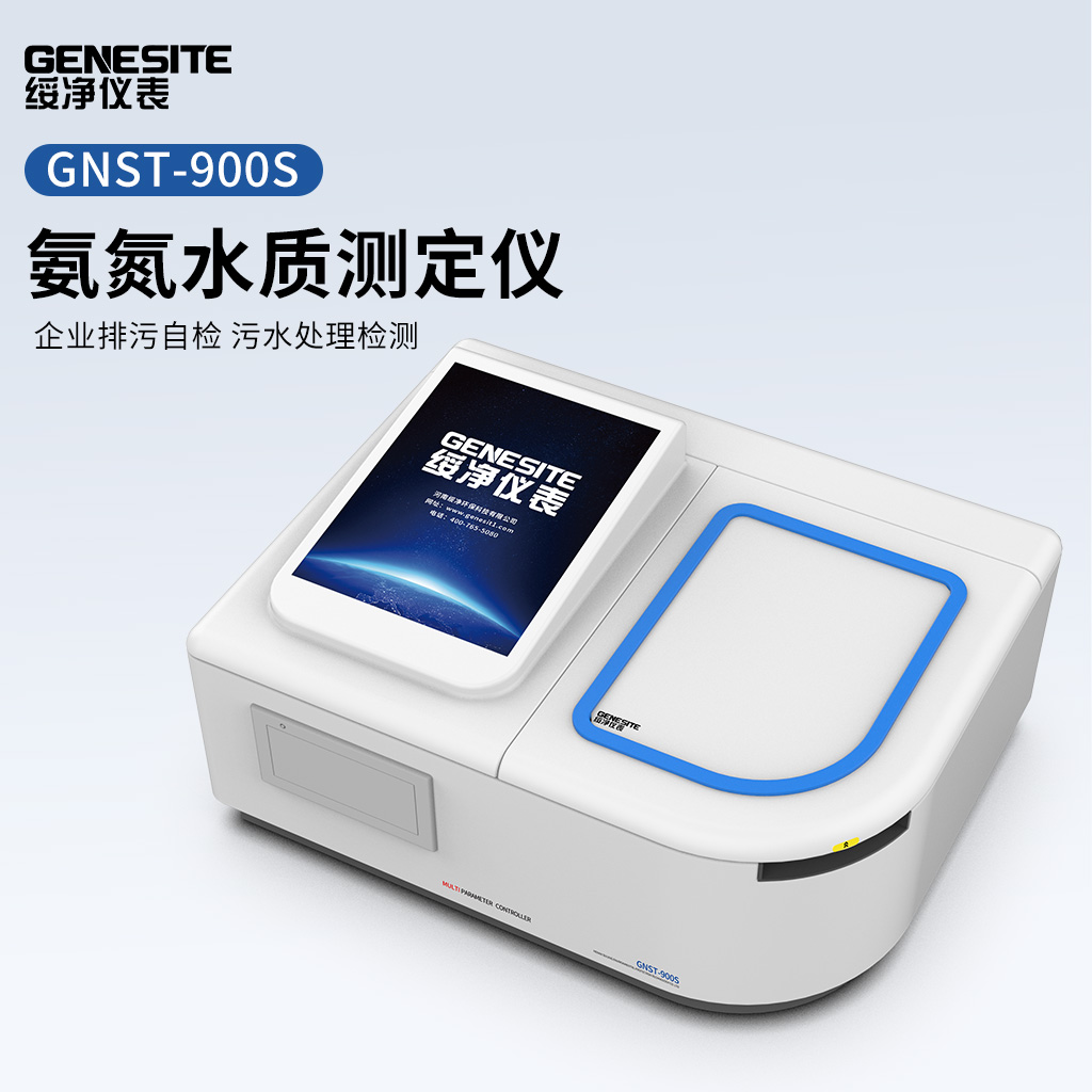 GNST-900S氨氮水杨酸法水质分析仪详情.jpg