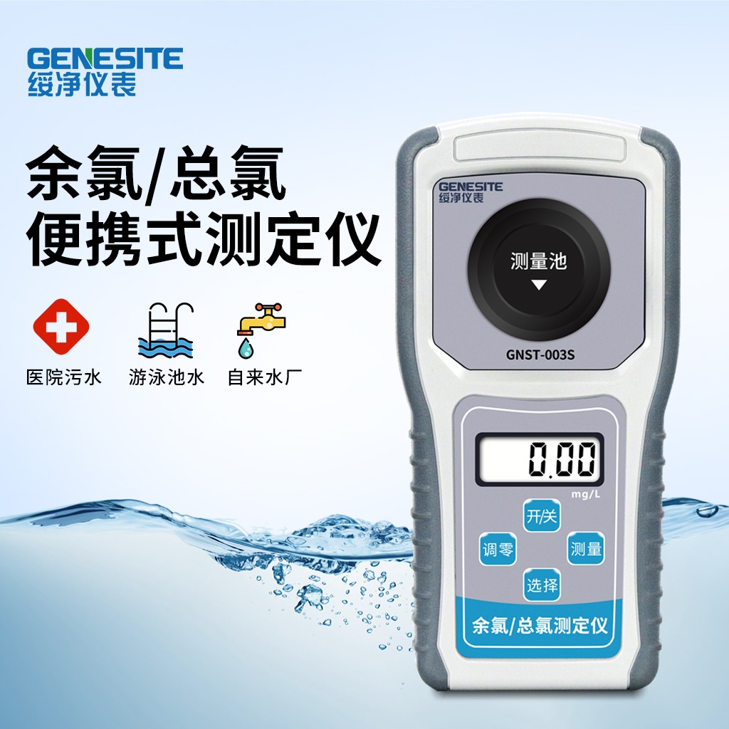 GNST-003S便携式余氯总余氯检测仪详情.jpg