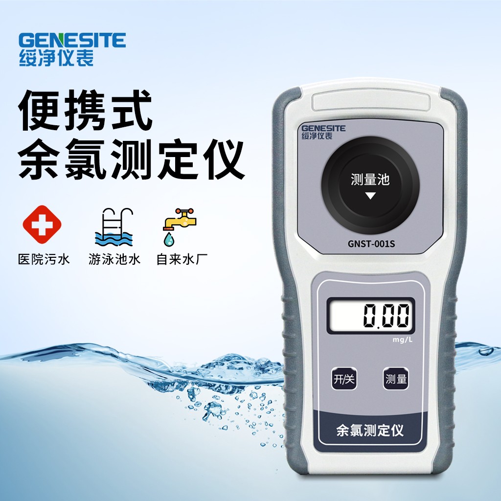 GNST-001S便携式余氯检测仪详情.jpg