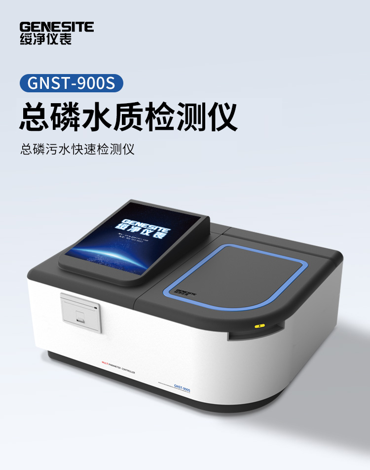 GNST-900S总磷水质分析仪详情.jpg