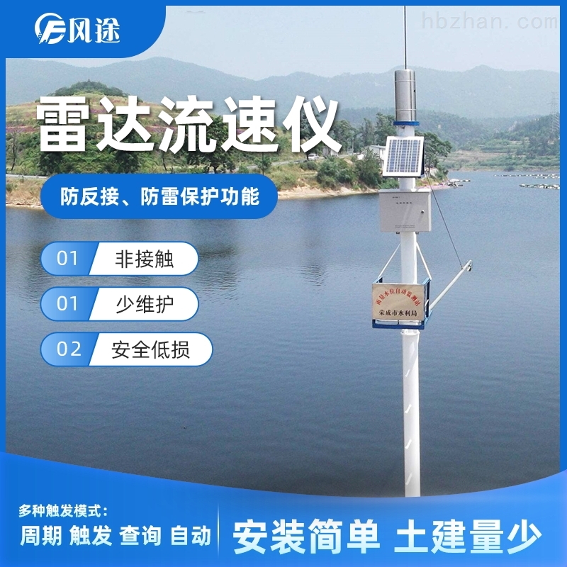 水位雨量流速流量监测仪